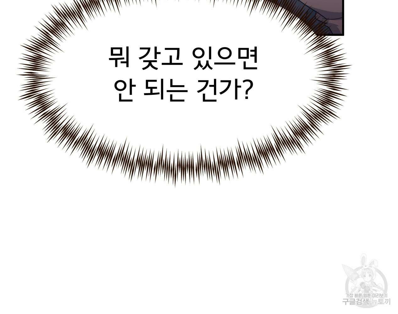 이세계 덤프트럭 12화 31