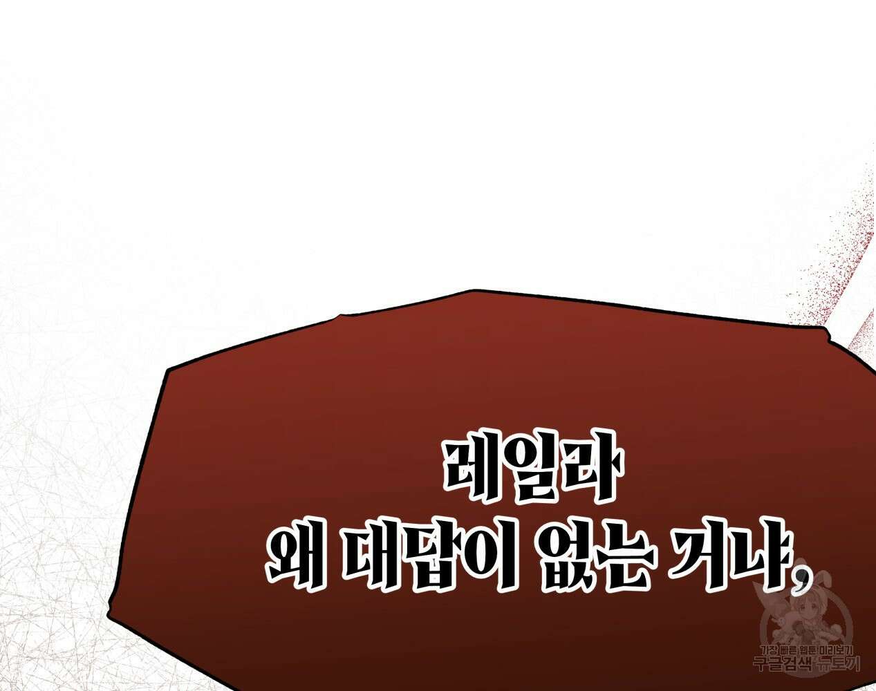 이세계 덤프트럭 12화 33