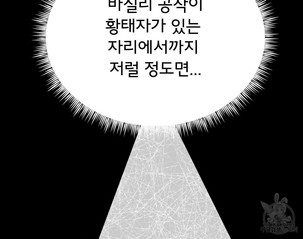 이세계 덤프트럭 12화 54
