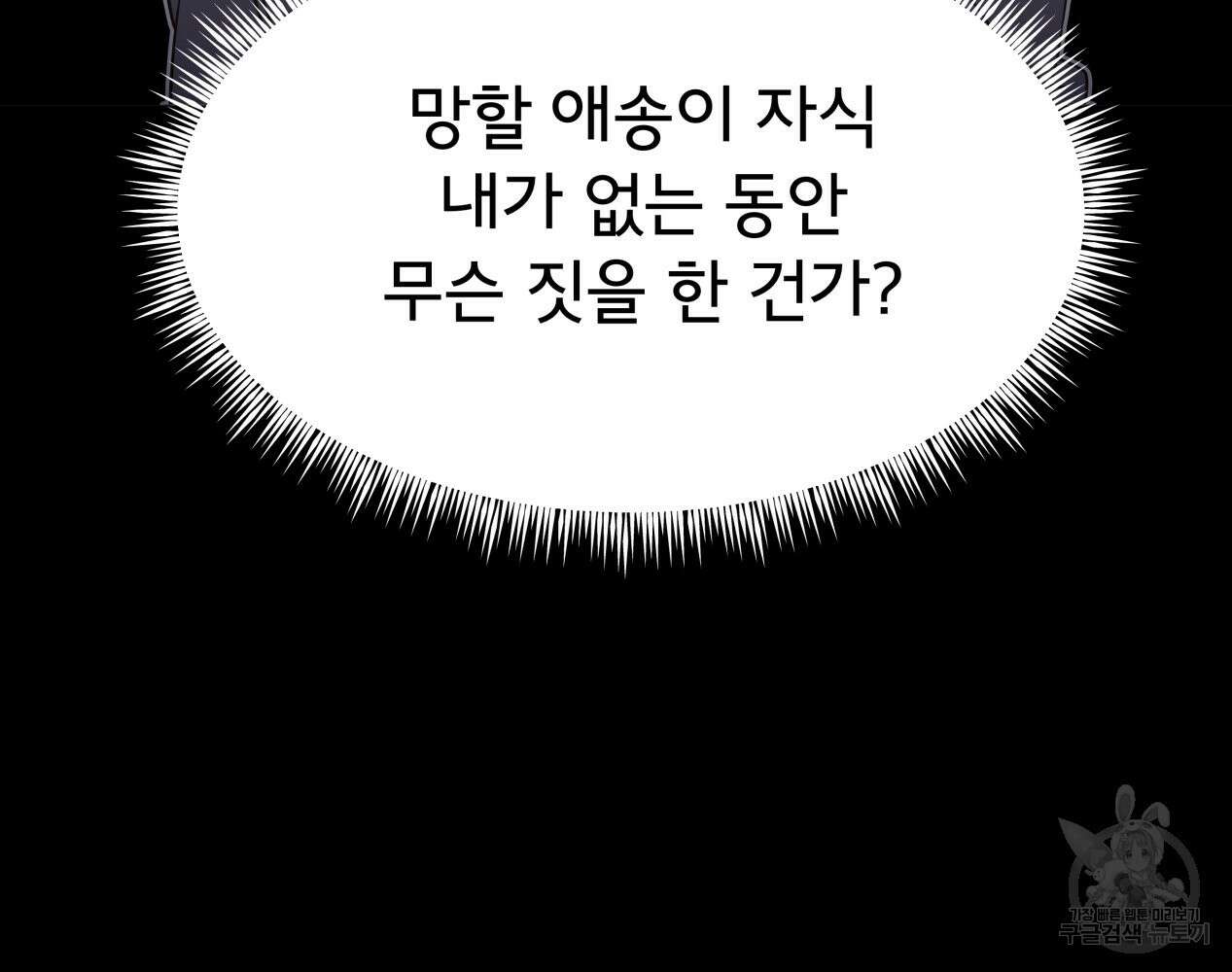 이세계 덤프트럭 12화 58