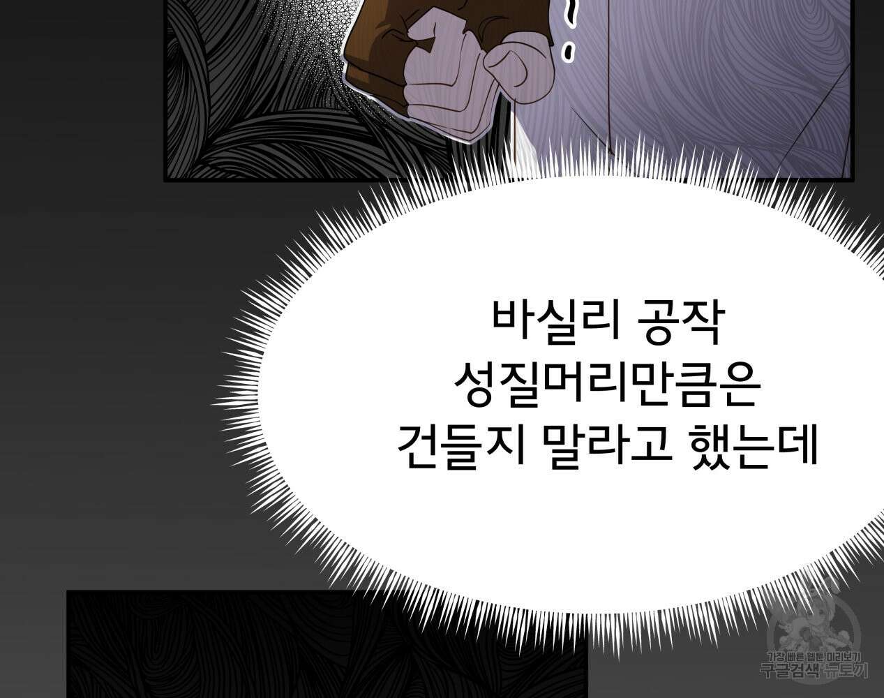이세계 덤프트럭 12화 60