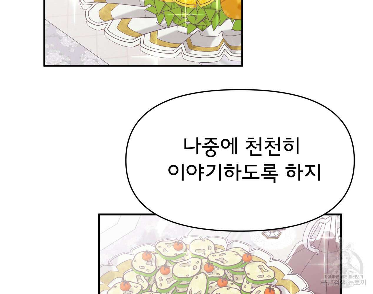 이세계 덤프트럭 12화 68