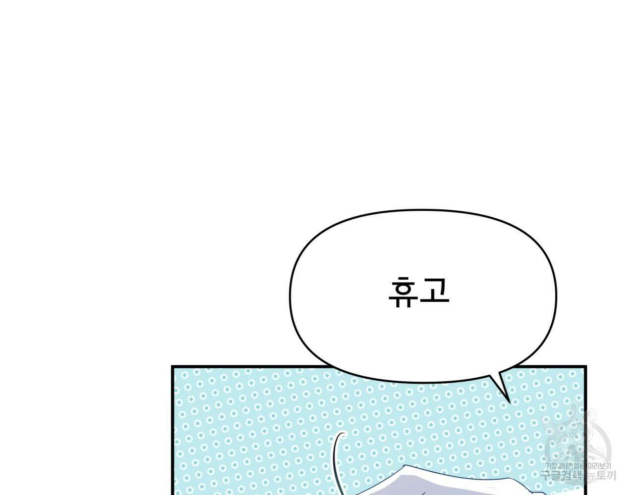 이세계 덤프트럭 12화 70