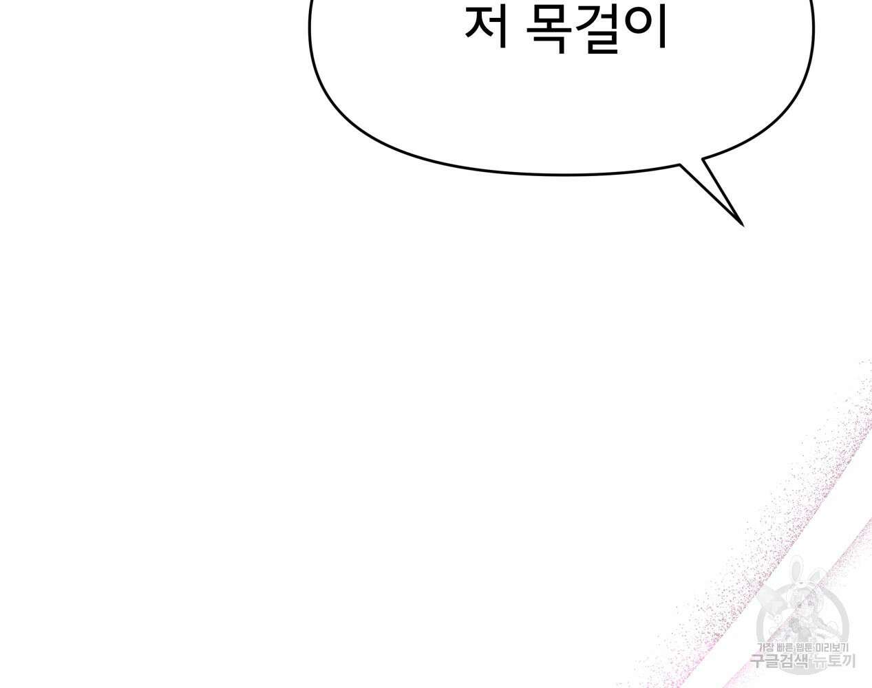 이세계 덤프트럭 12화 73