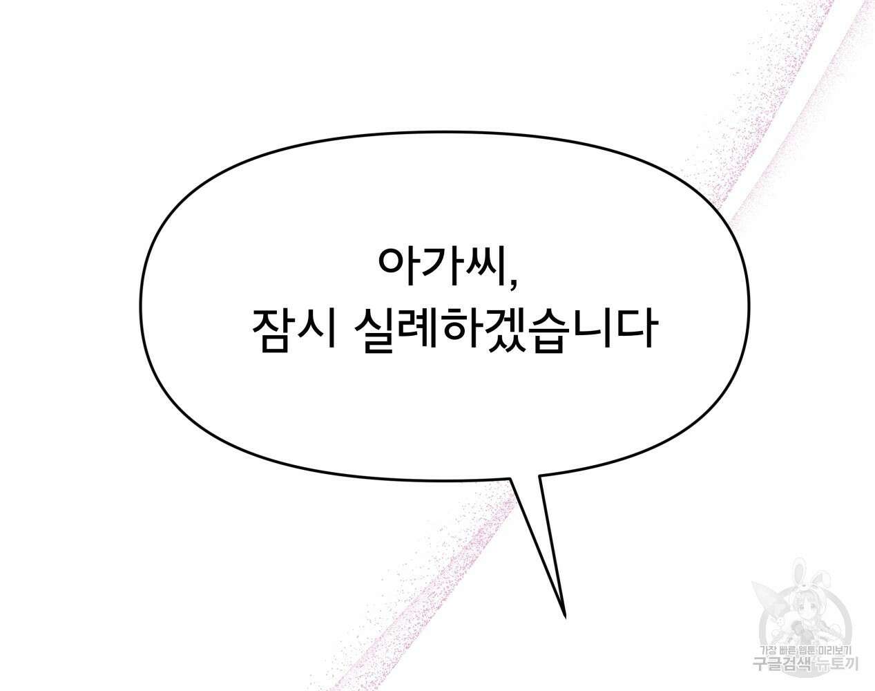이세계 덤프트럭 12화 79