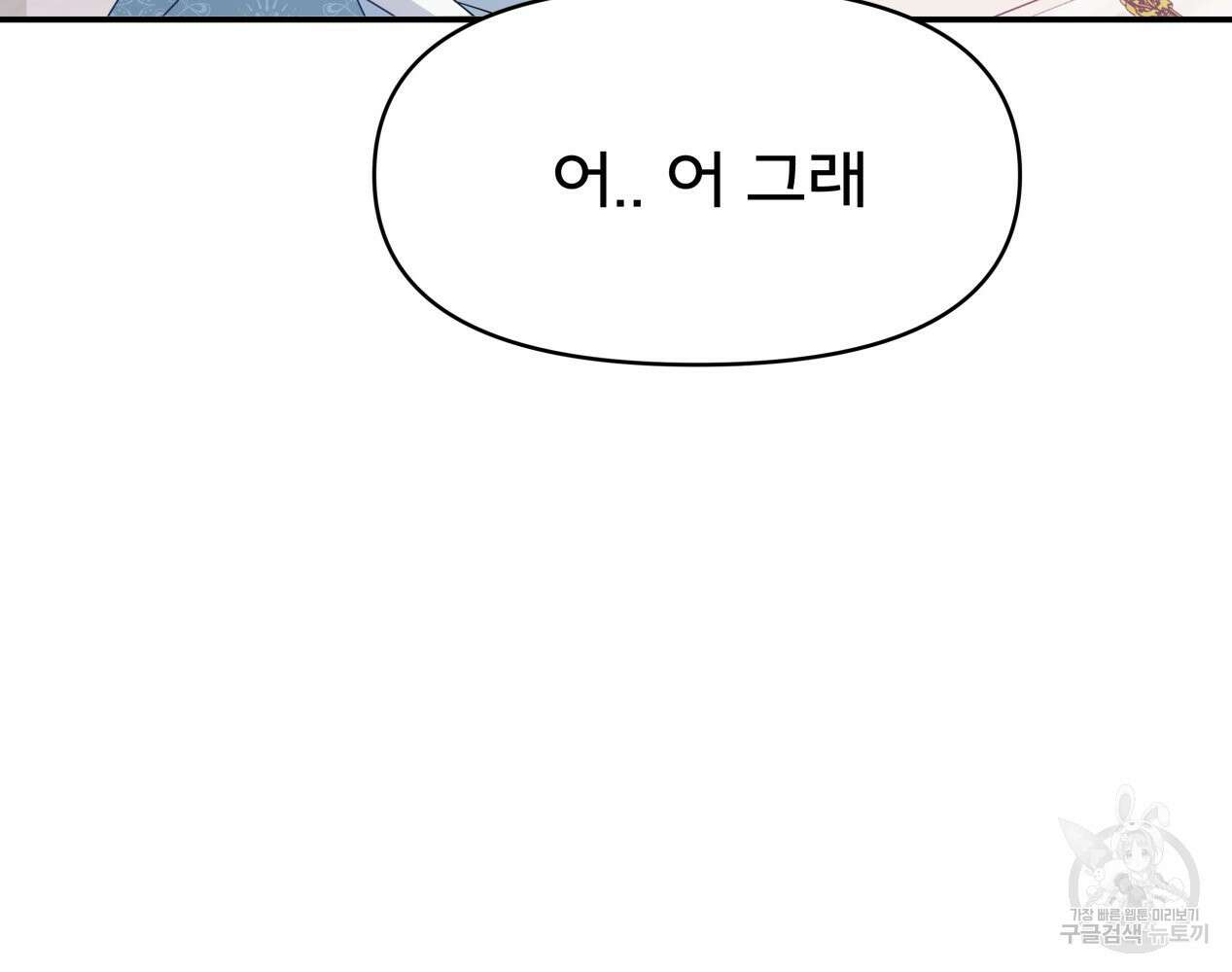 이세계 덤프트럭 12화 82