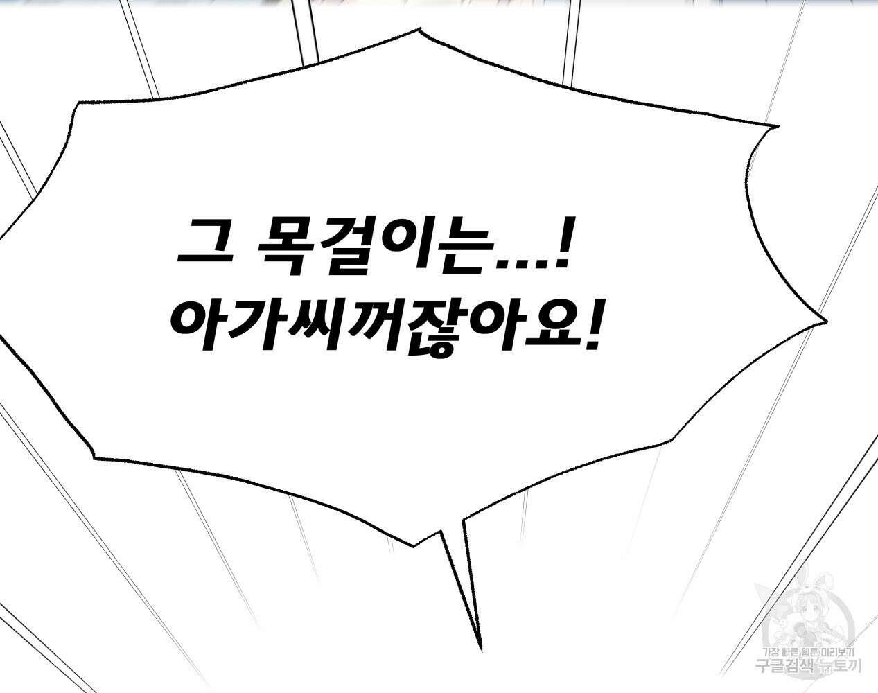 이세계 덤프트럭 12화 88