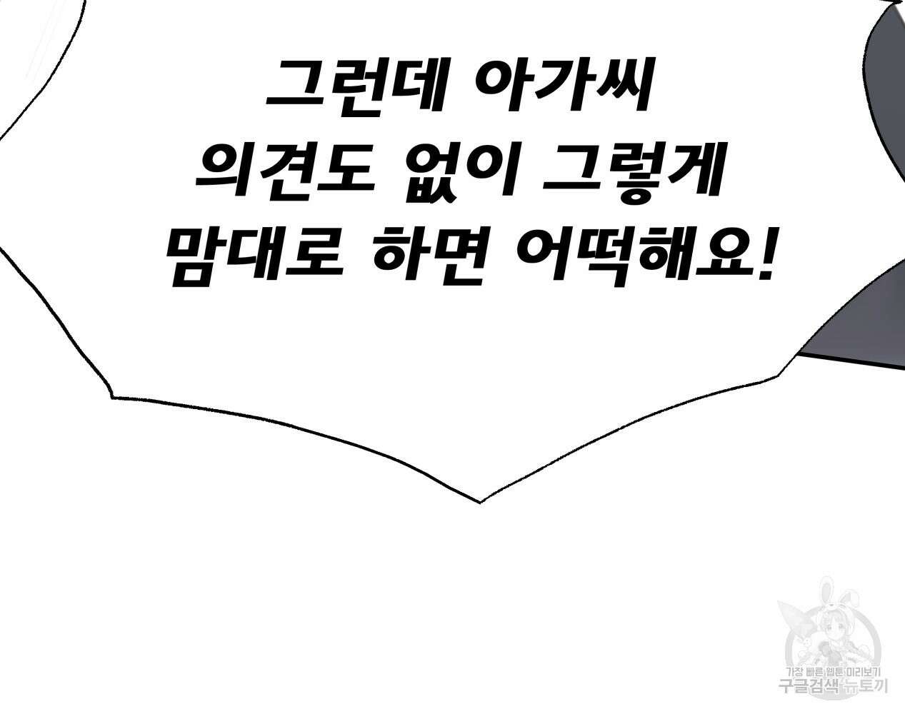 이세계 덤프트럭 12화 91