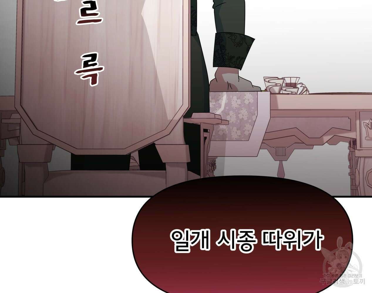 이세계 덤프트럭 12화 102
