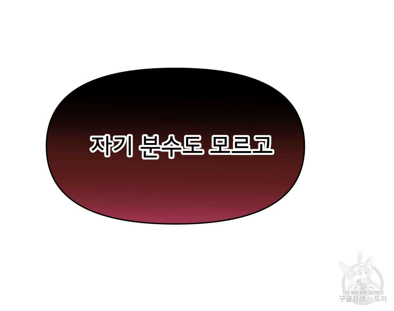 이세계 덤프트럭 12화 104