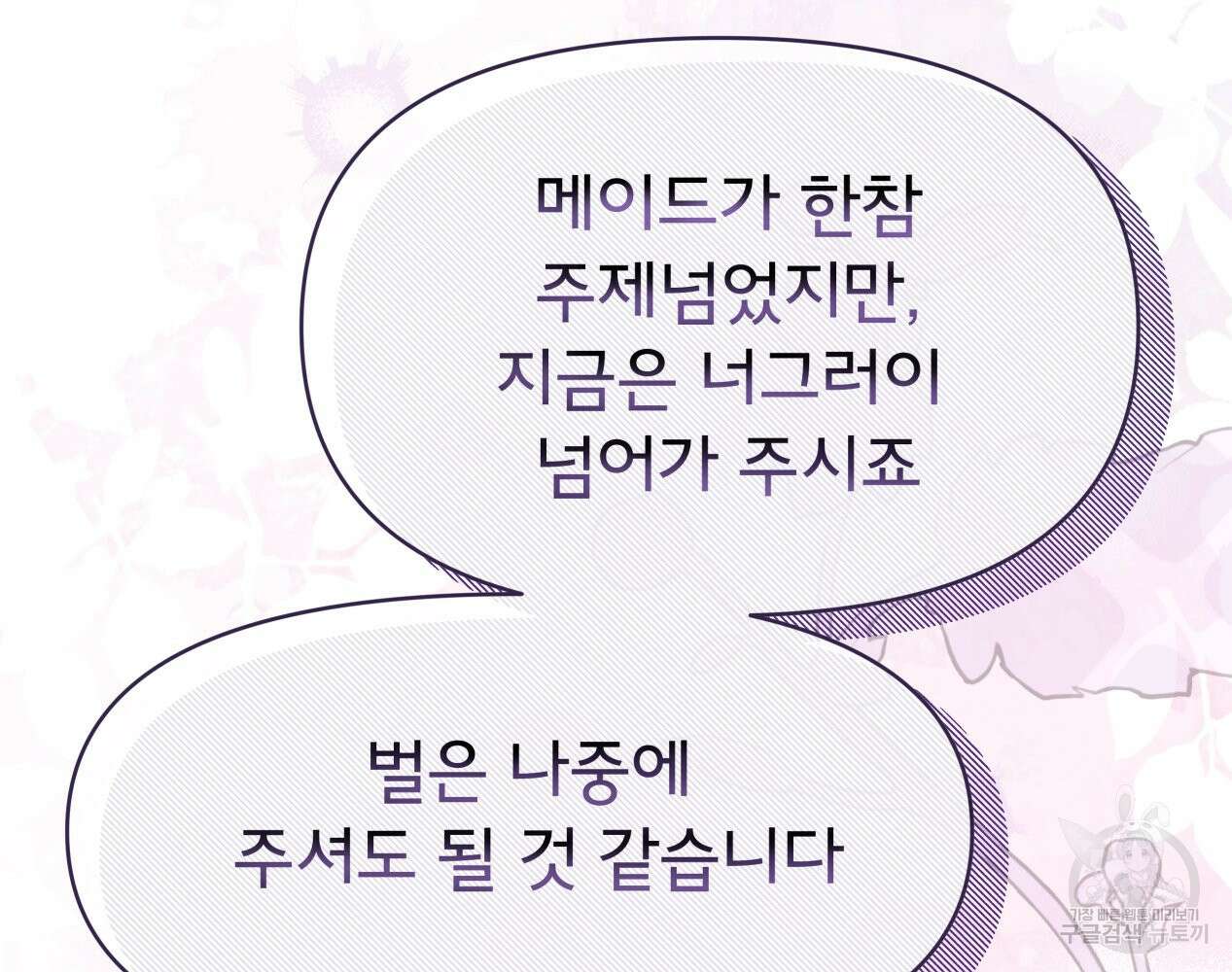 이세계 덤프트럭 12화 128