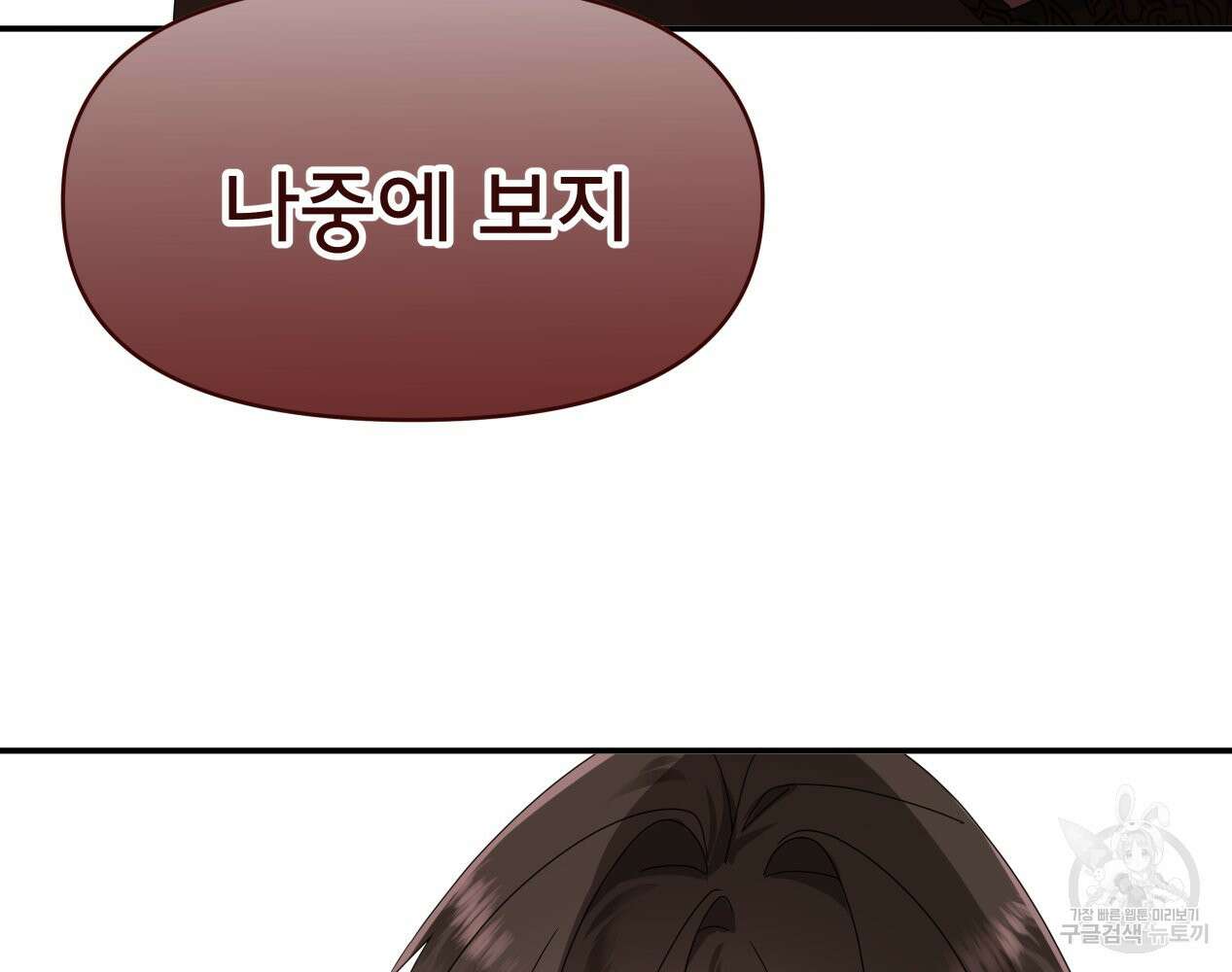 이세계 덤프트럭 12화 148