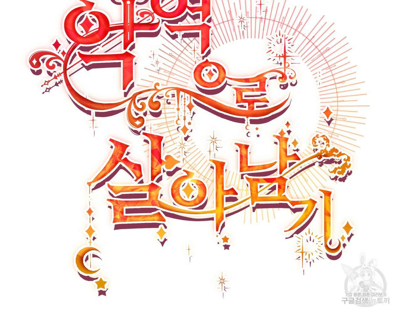 이세계 덤프트럭 12화 162