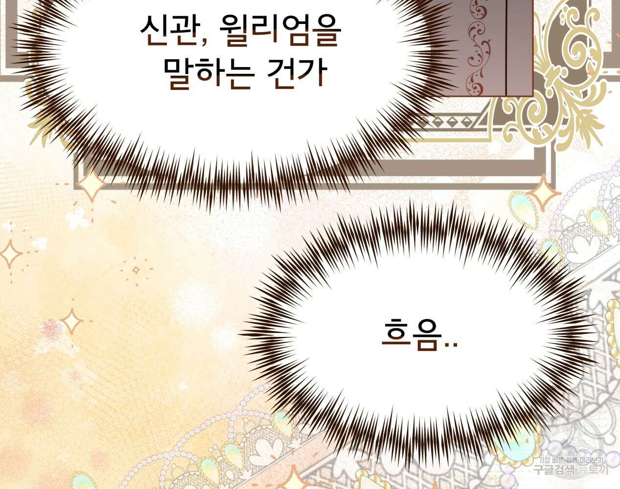 이세계 덤프트럭 12화 193