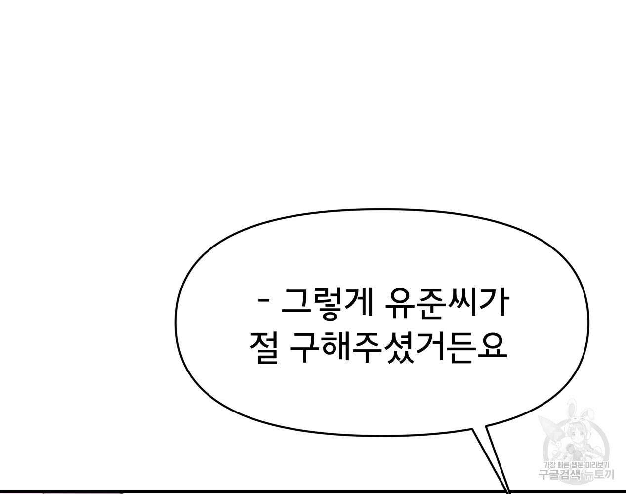 이세계 덤프트럭 12화 243