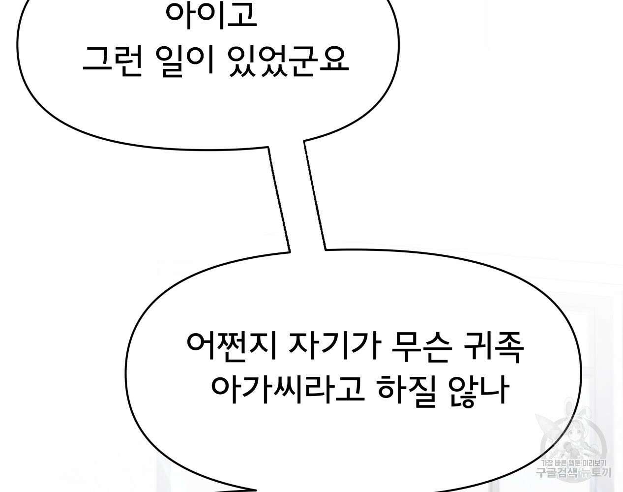 이세계 덤프트럭 12화 245