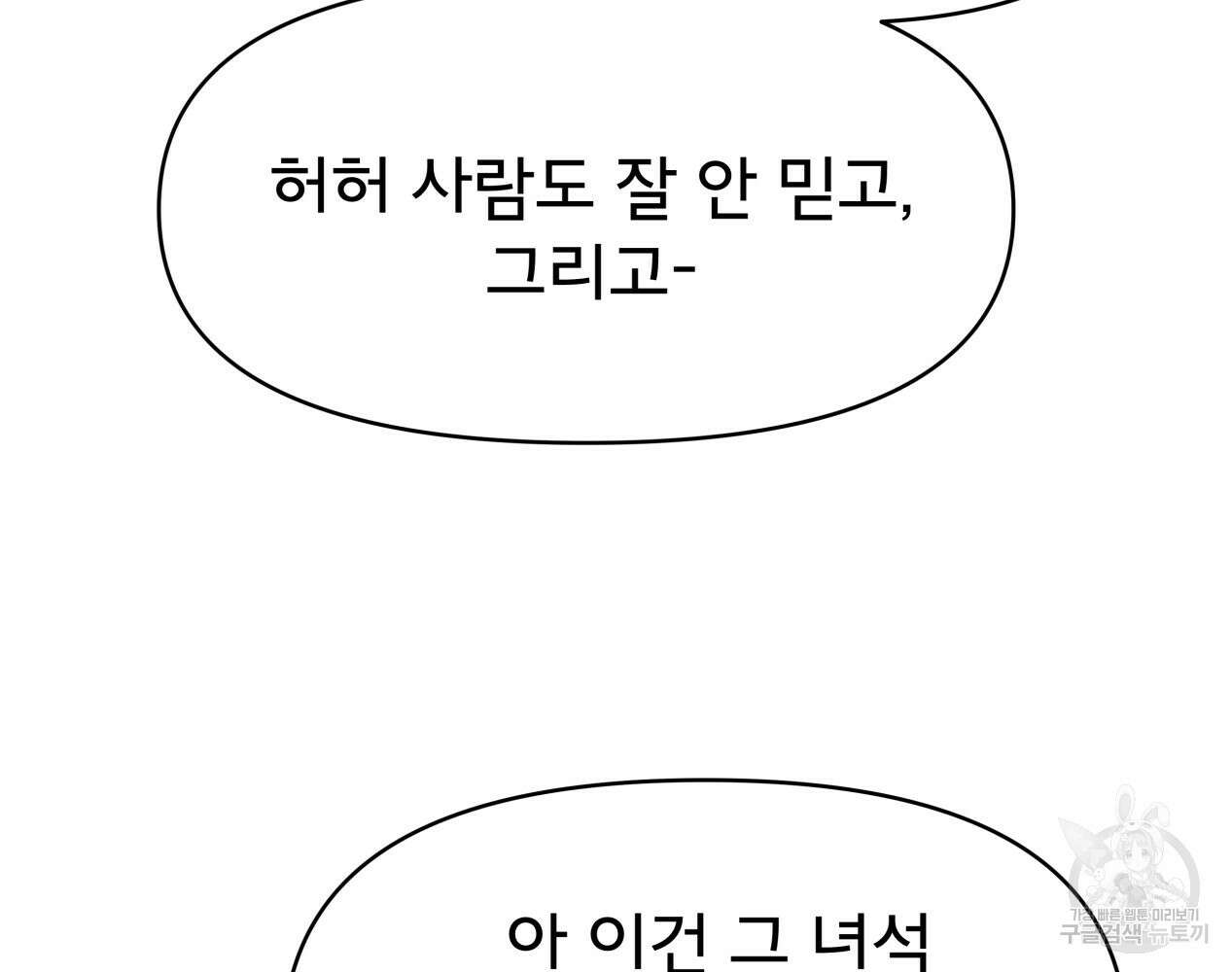 이세계 덤프트럭 12화 251