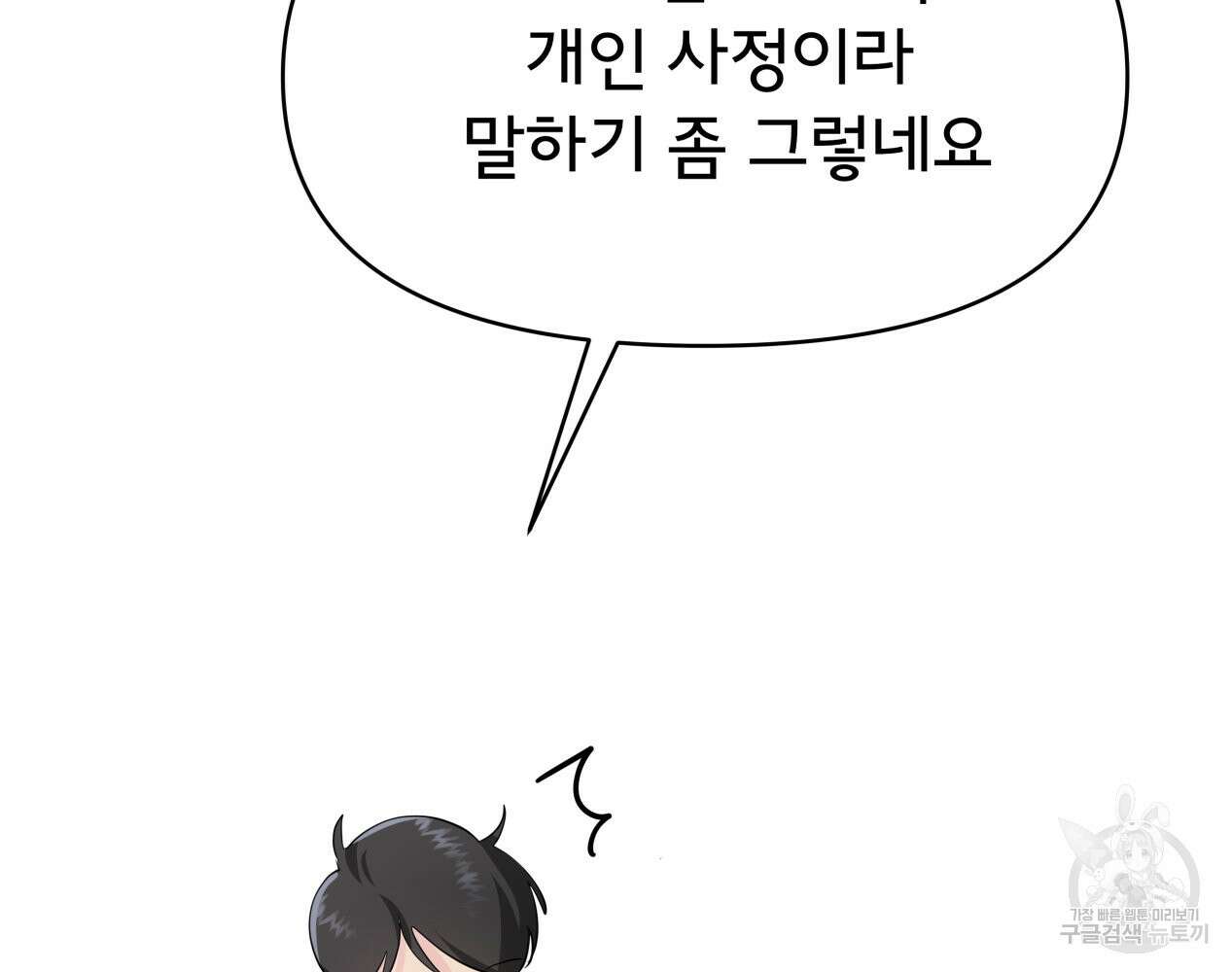 이세계 덤프트럭 12화 252