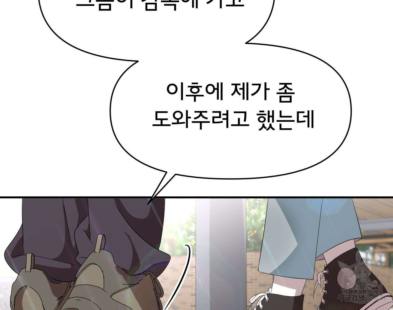 이세계 덤프트럭 12화 254