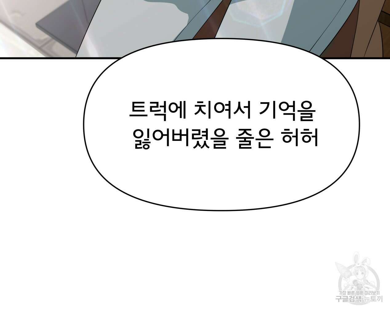 이세계 덤프트럭 12화 257