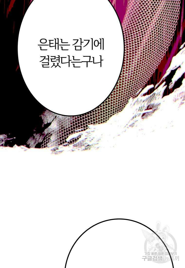 베텔게우스 6화 2