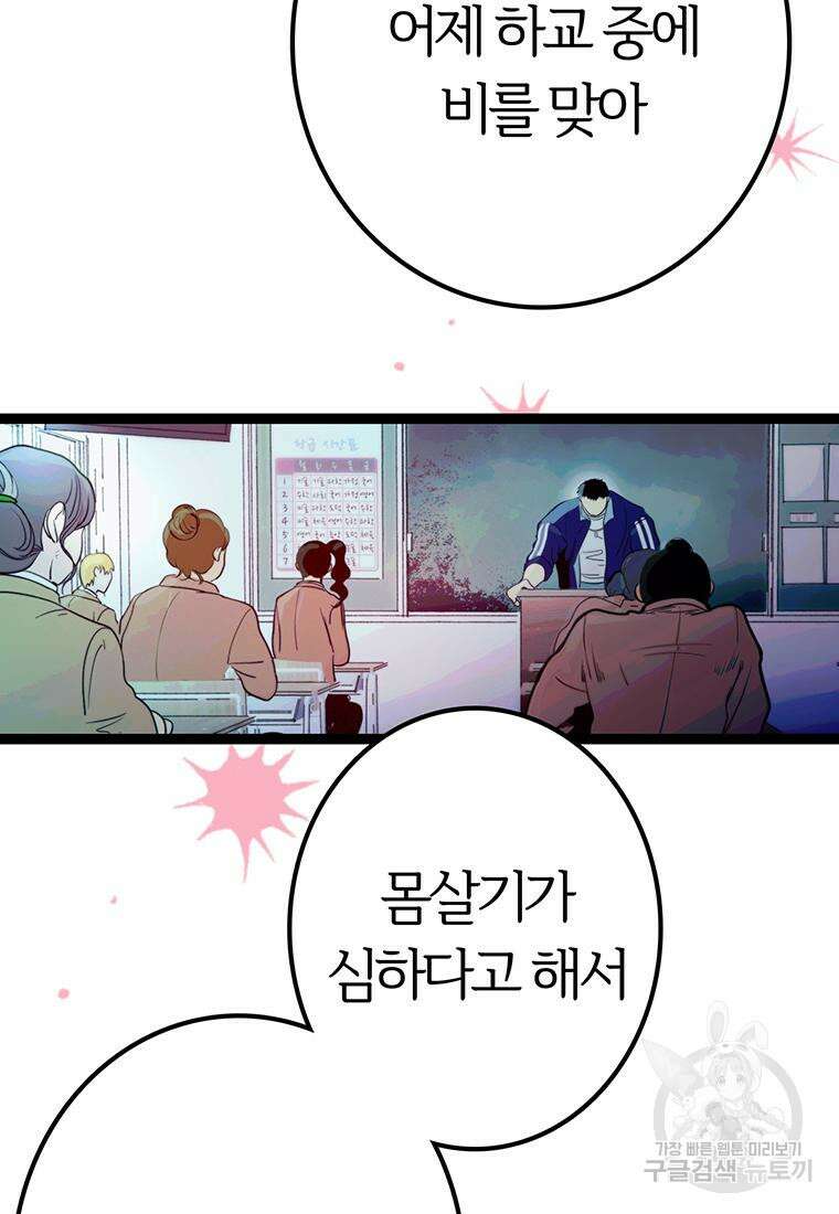 베텔게우스 6화 3
