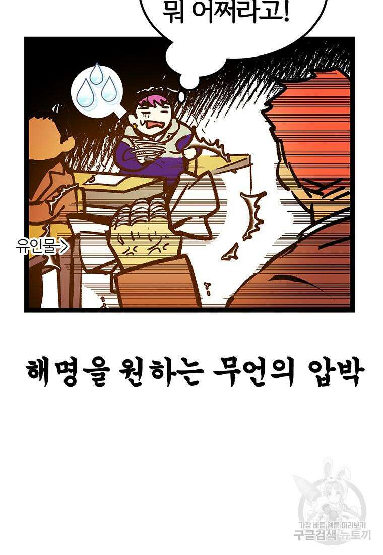 베텔게우스 6화 10