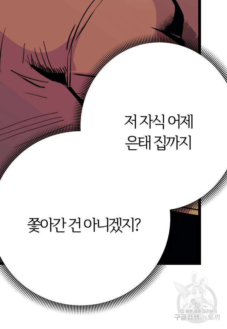 베텔게우스 6화 12