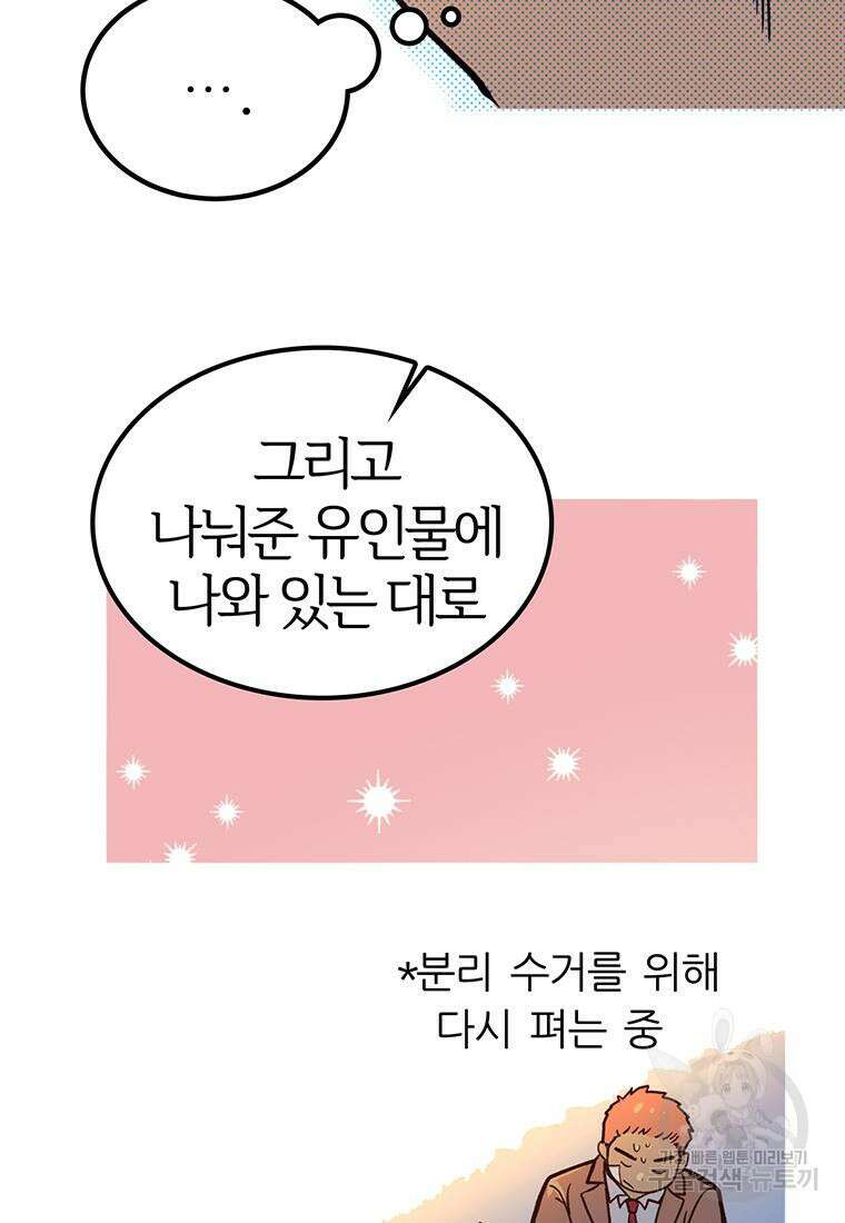베텔게우스 6화 14