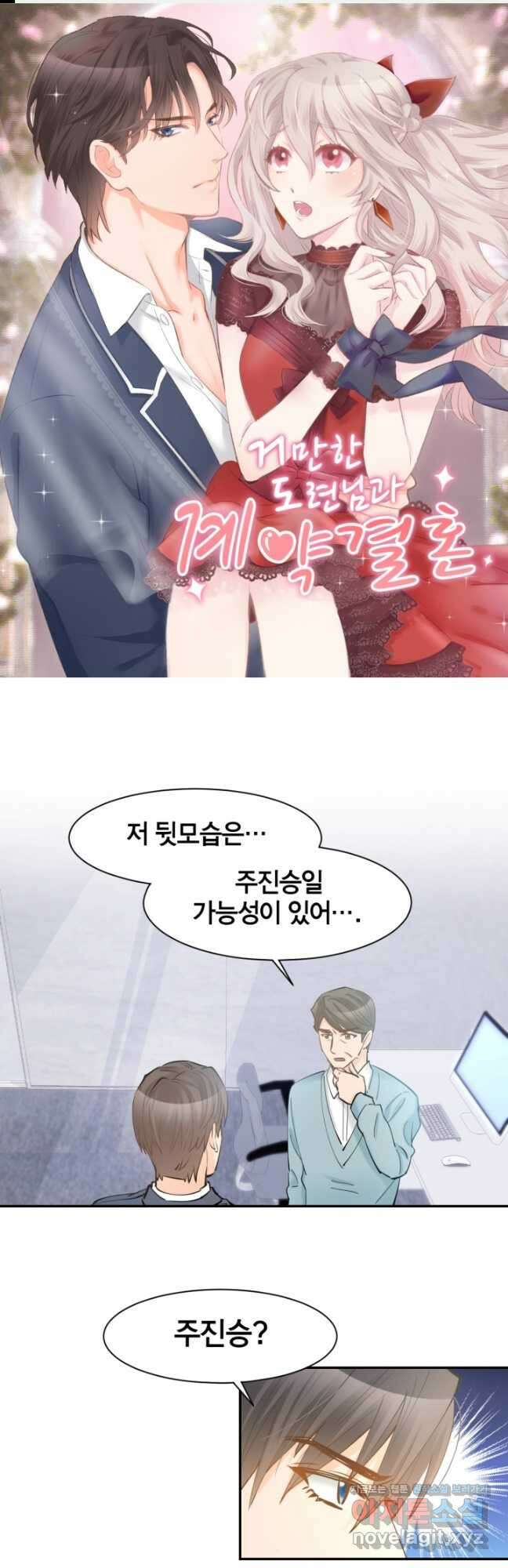 거만한 도련님과 계약 결혼 77화 1