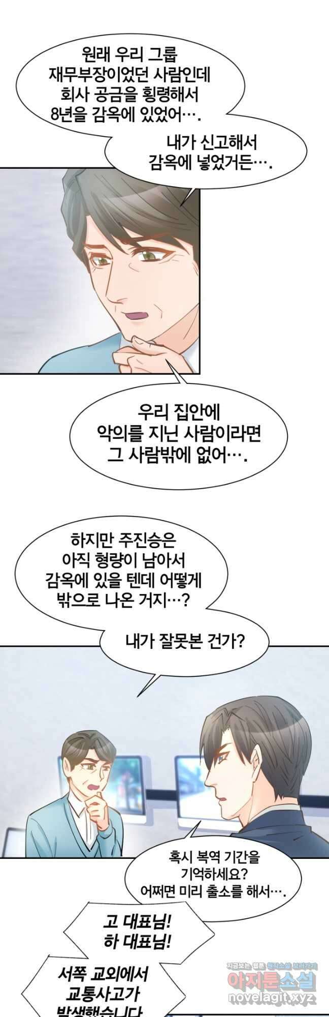 거만한 도련님과 계약 결혼 77화 2