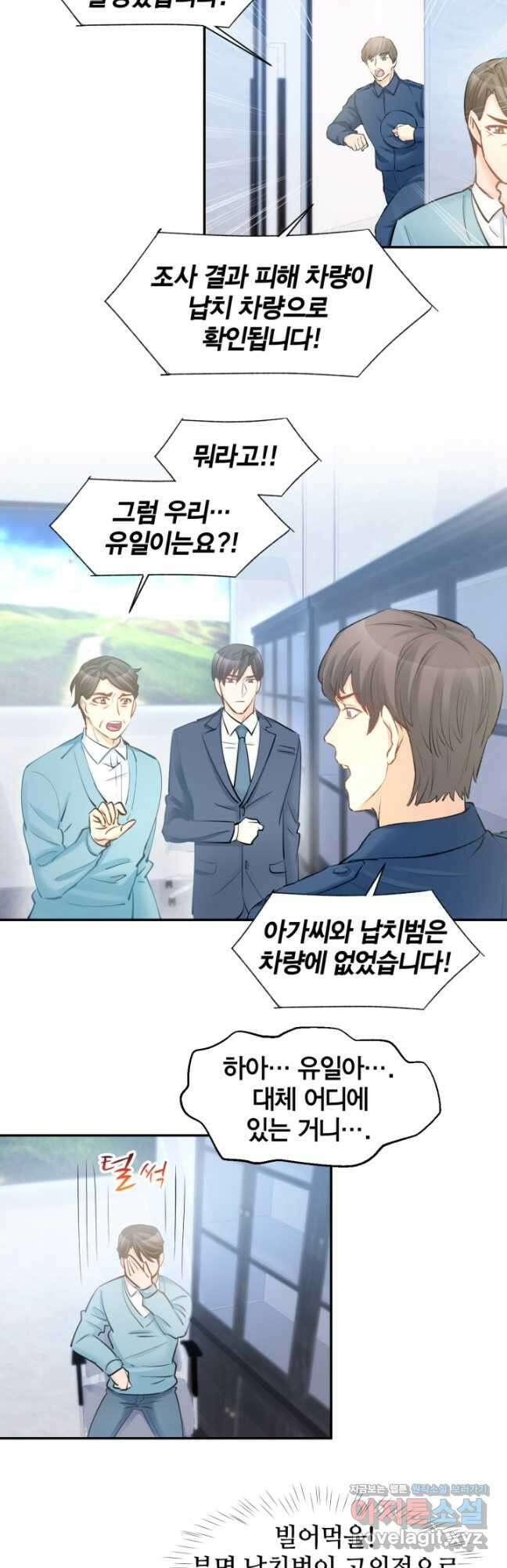 거만한 도련님과 계약 결혼 77화 3