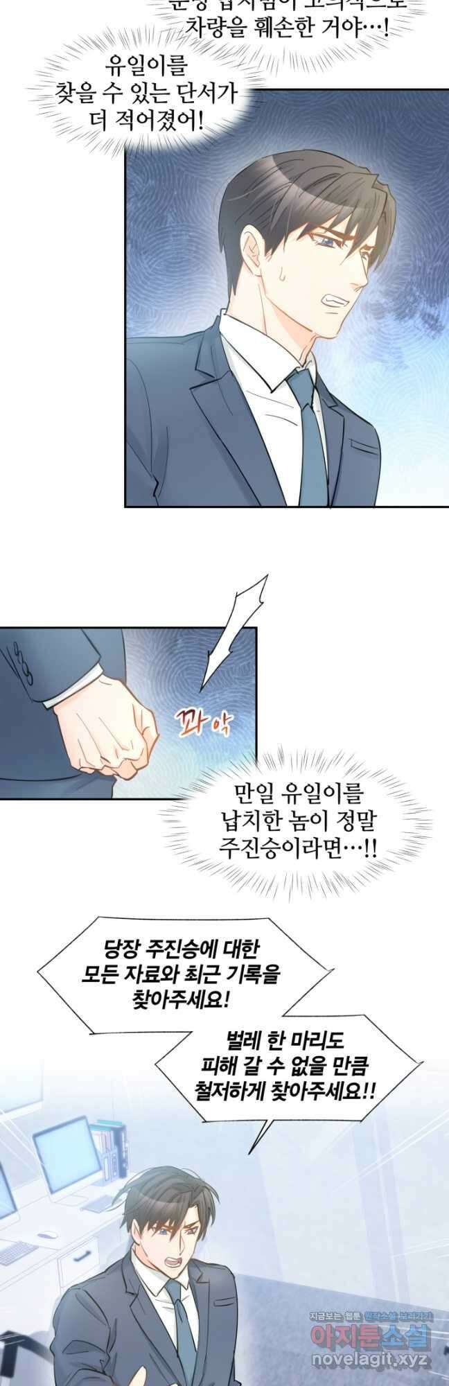거만한 도련님과 계약 결혼 77화 4