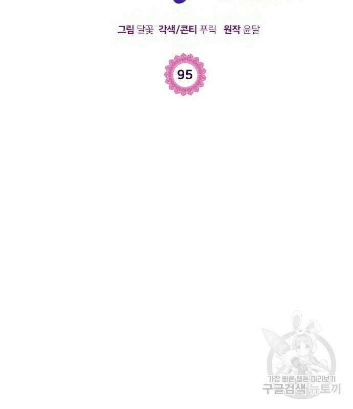 몸이 바뀌는 사정 95화 3