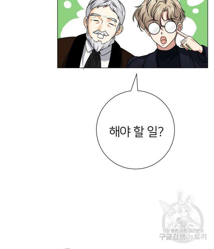 몸이 바뀌는 사정 95화 7