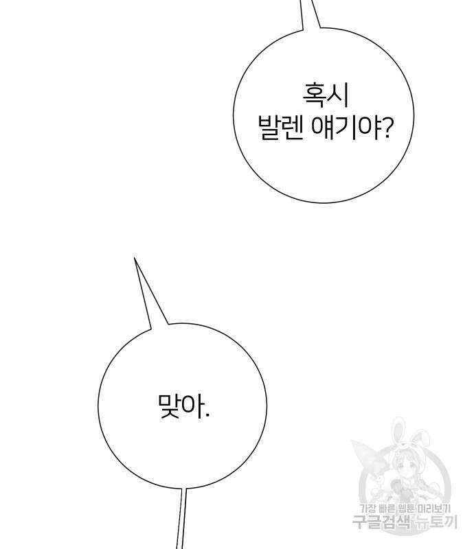 몸이 바뀌는 사정 95화 9