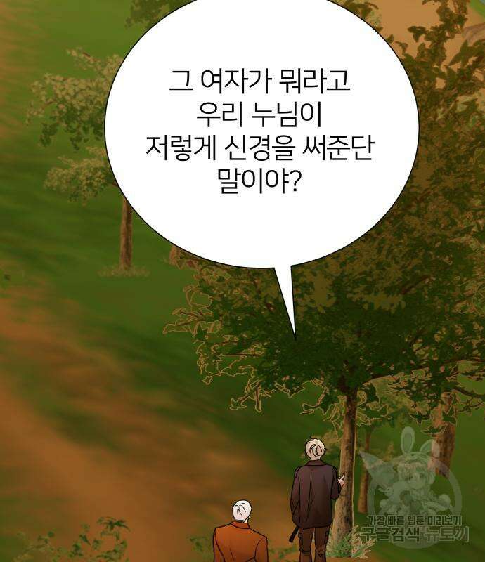 몸이 바뀌는 사정 95화 17