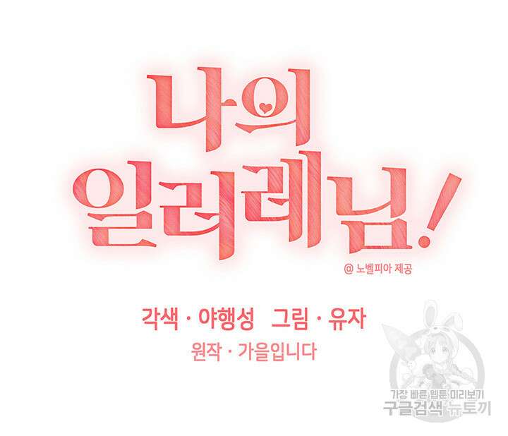 나의 일러레님! 18화 2