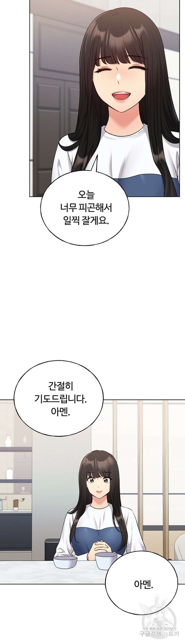 나의 일러레님! 18화 5