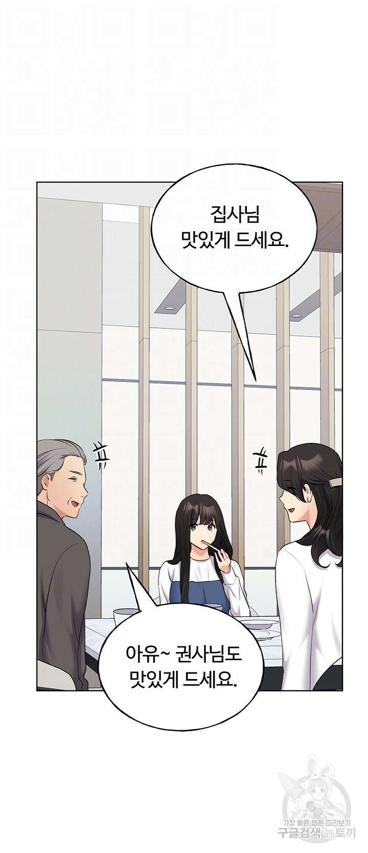 나의 일러레님! 18화 6