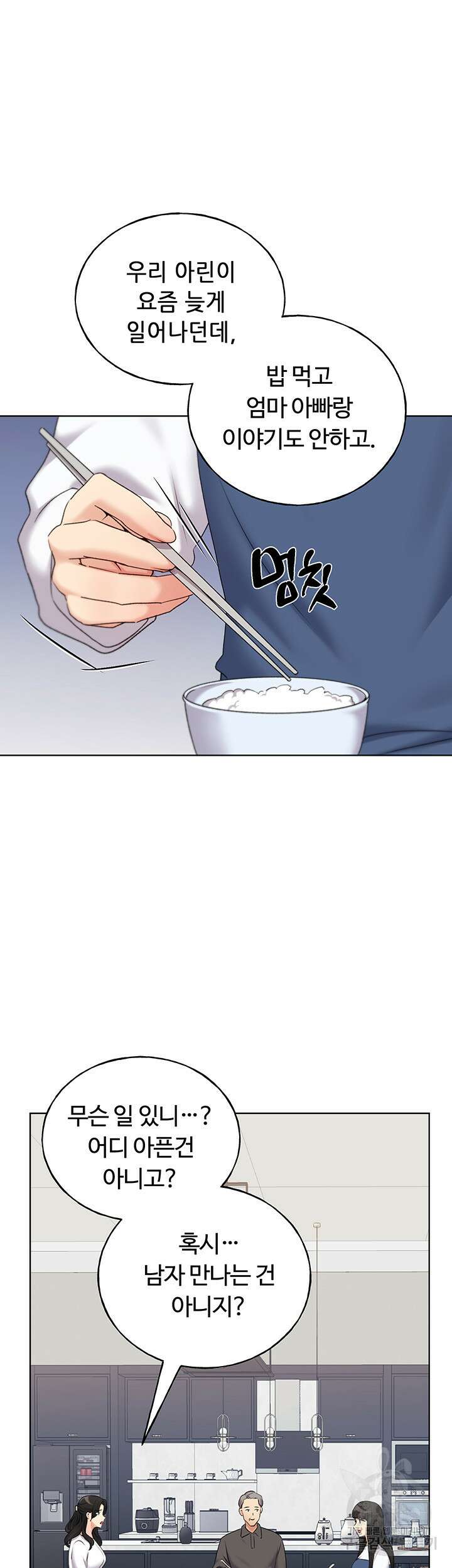 나의 일러레님! 18화 7