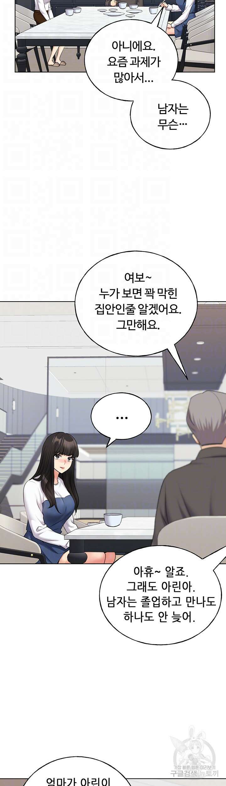 나의 일러레님! 18화 8