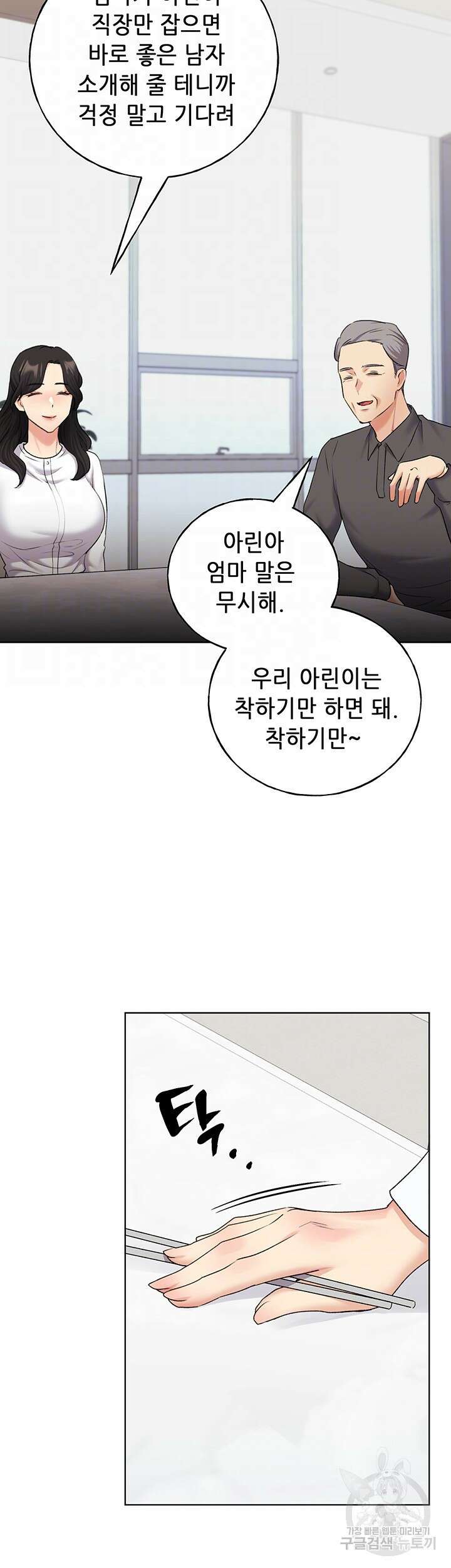 나의 일러레님! 18화 9