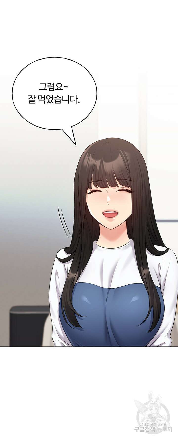 나의 일러레님! 18화 10