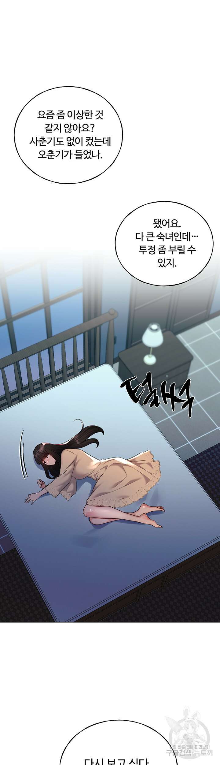 나의 일러레님! 18화 11