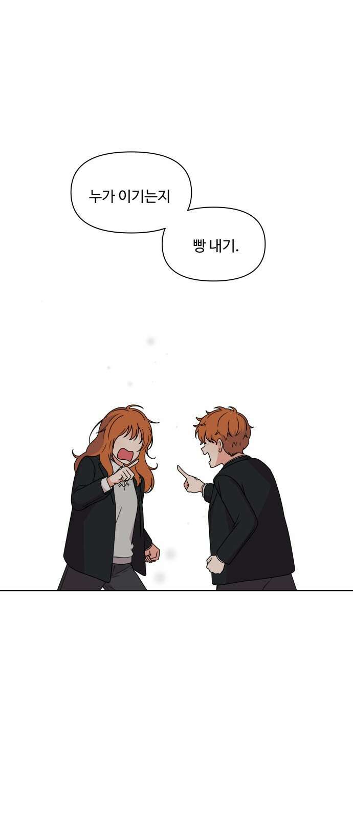 너나 나나 10화. 너 (5) 1