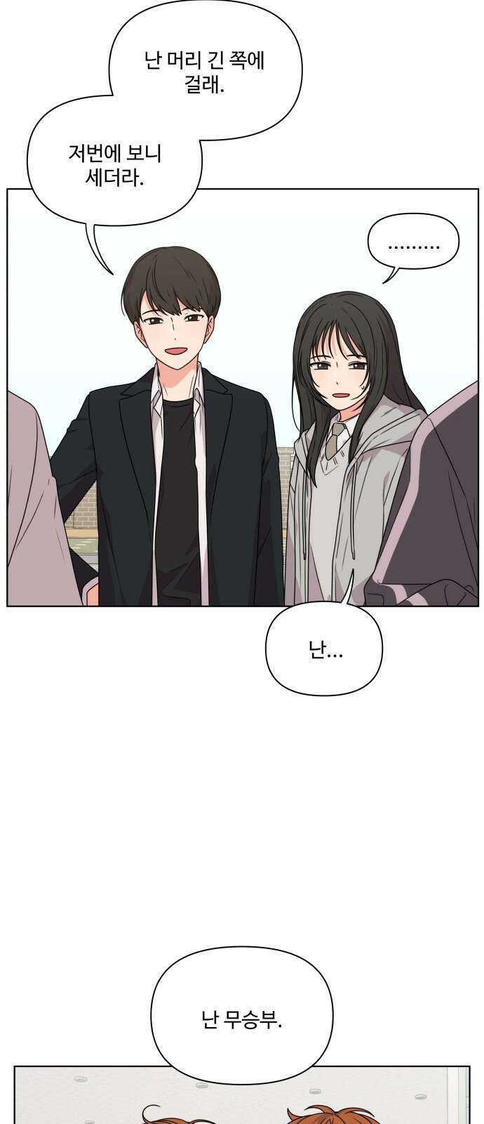 너나 나나 10화. 너 (5) 5