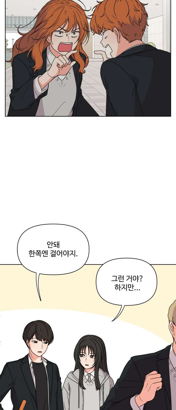 너나 나나 10화. 너 (5) 6