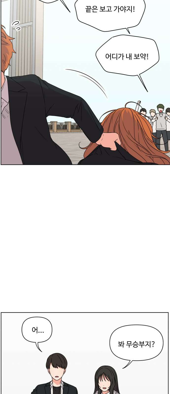 너나 나나 10화. 너 (5) 9