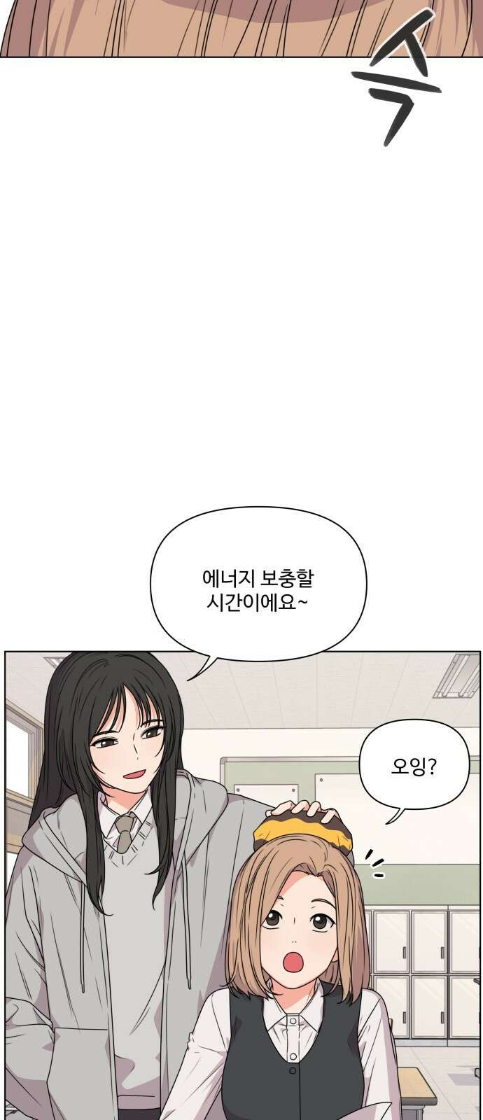 너나 나나 10화. 너 (5) 11